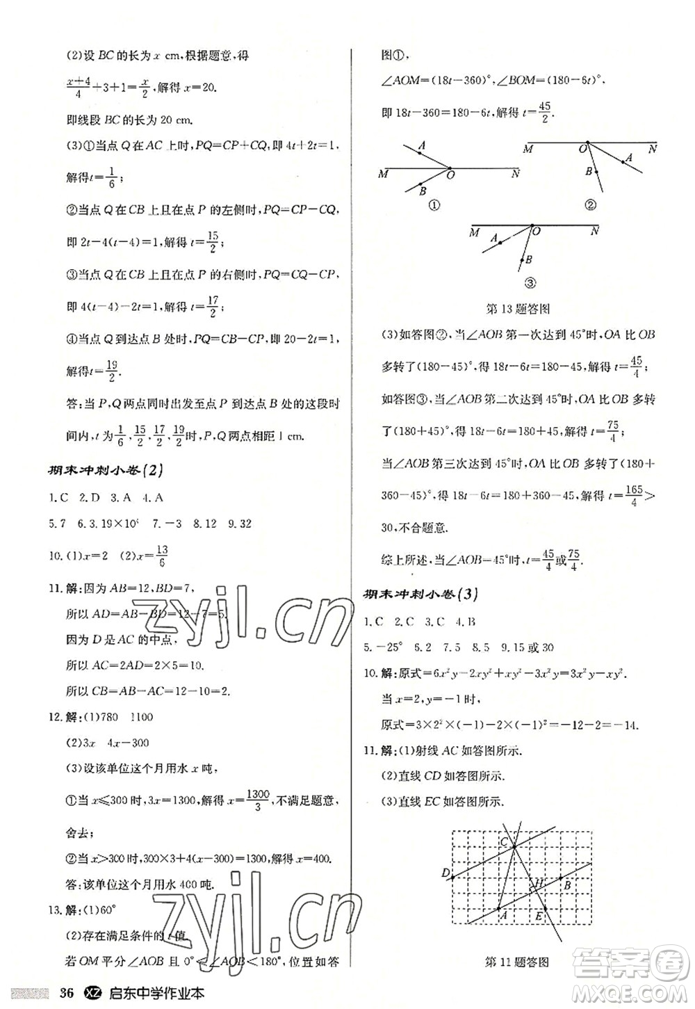 龍門書(shū)局2022啟東中學(xué)作業(yè)本七年級(jí)數(shù)學(xué)上冊(cè)JS江蘇版徐州專版答案