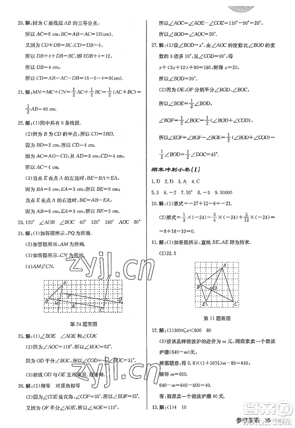 龍門書(shū)局2022啟東中學(xué)作業(yè)本七年級(jí)數(shù)學(xué)上冊(cè)JS江蘇版徐州專版答案