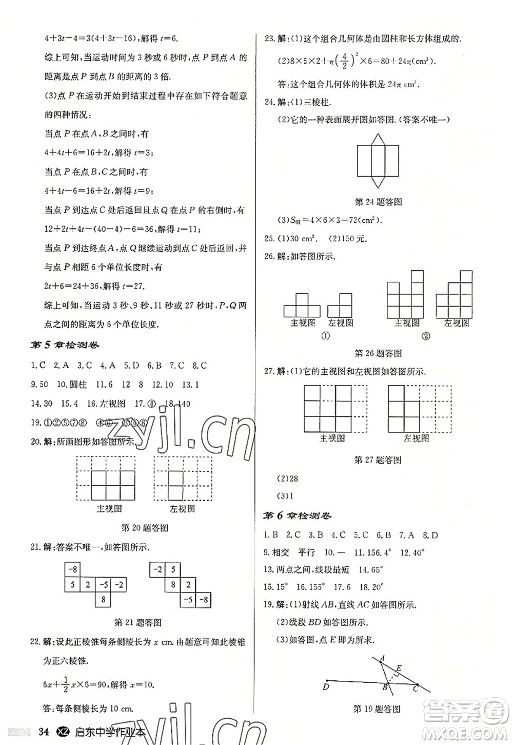 龍門書(shū)局2022啟東中學(xué)作業(yè)本七年級(jí)數(shù)學(xué)上冊(cè)JS江蘇版徐州專版答案