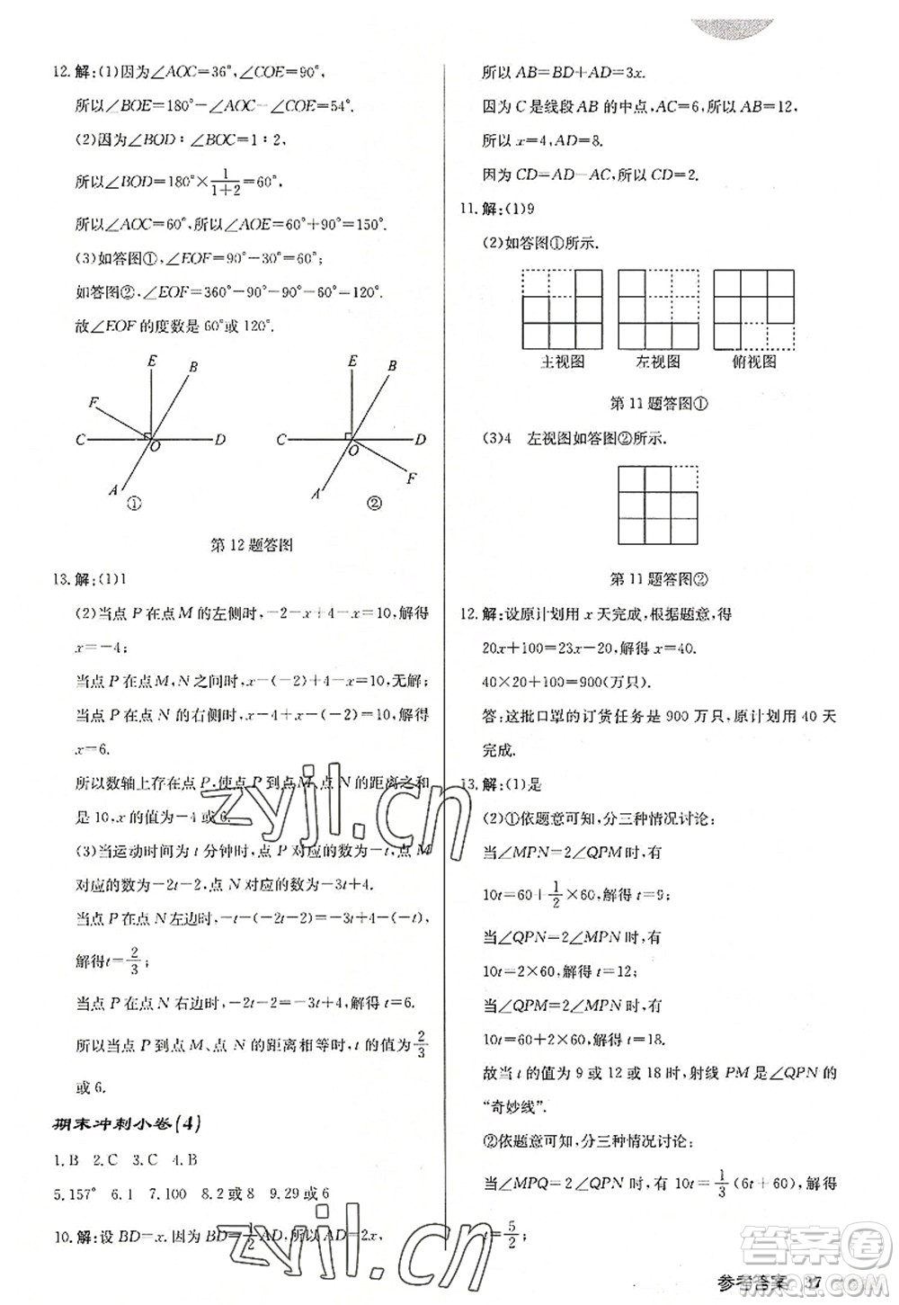 龍門書(shū)局2022啟東中學(xué)作業(yè)本七年級(jí)數(shù)學(xué)上冊(cè)JS江蘇版徐州專版答案