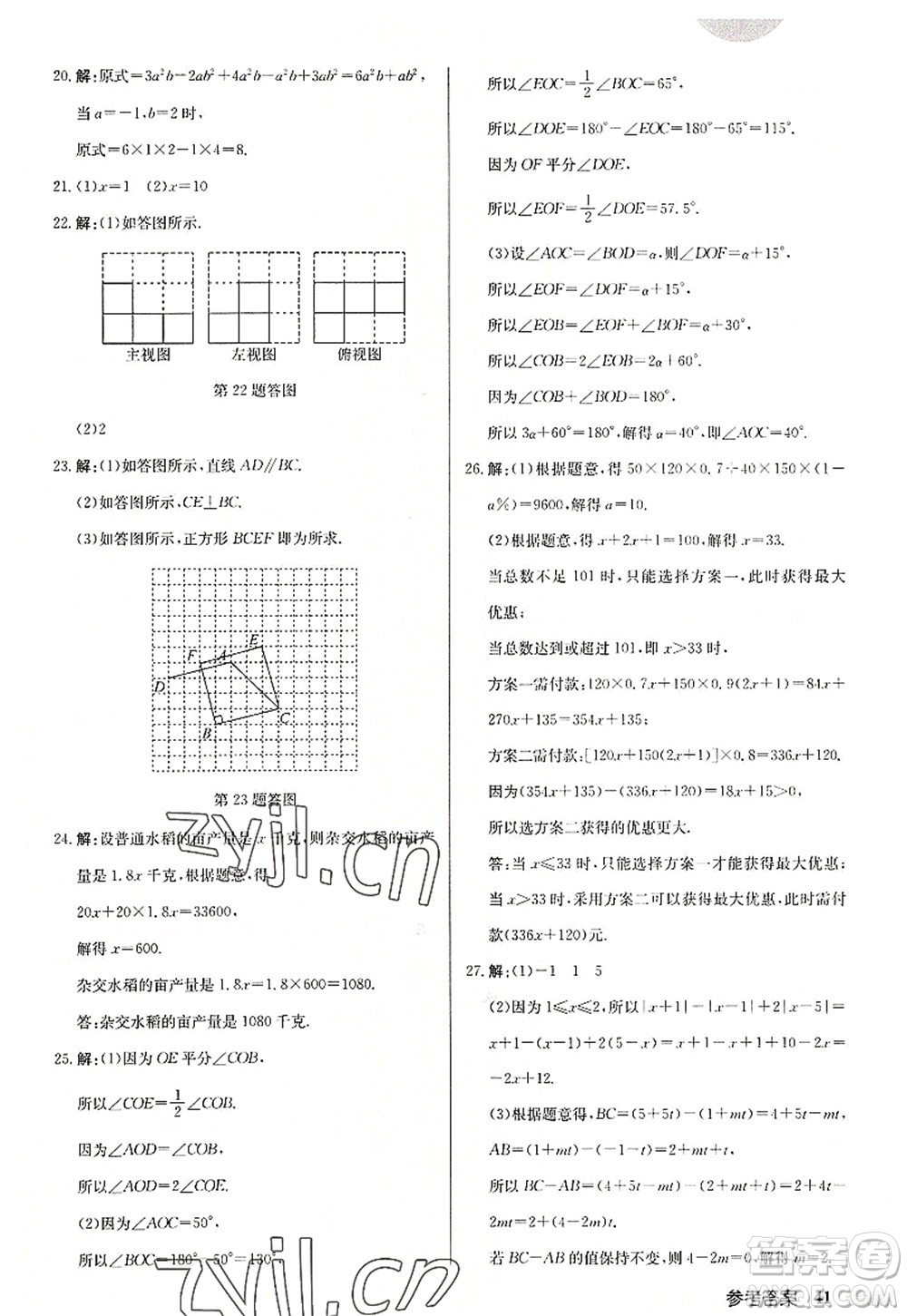 龍門書(shū)局2022啟東中學(xué)作業(yè)本七年級(jí)數(shù)學(xué)上冊(cè)JS江蘇版徐州專版答案