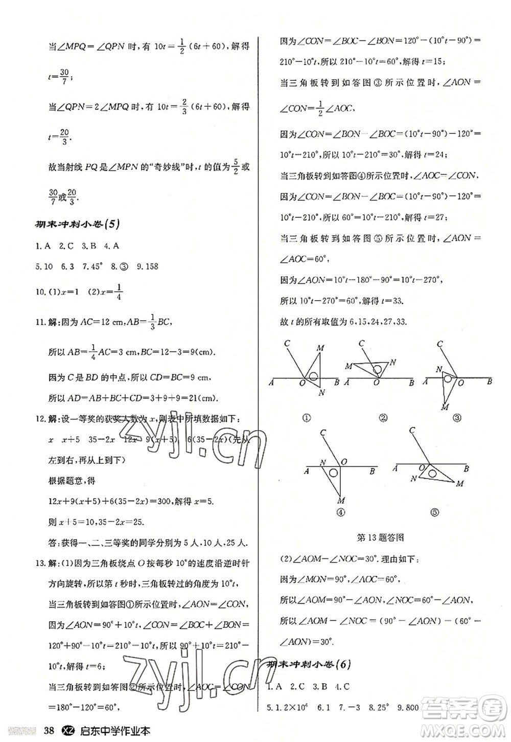 龍門書(shū)局2022啟東中學(xué)作業(yè)本七年級(jí)數(shù)學(xué)上冊(cè)JS江蘇版徐州專版答案