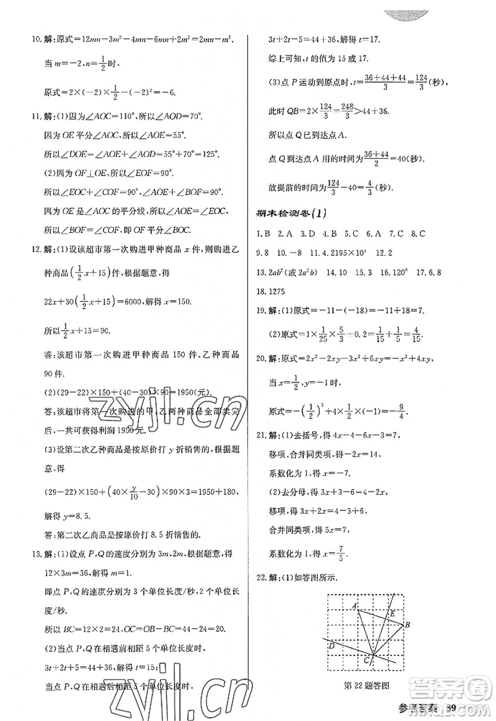 龍門書(shū)局2022啟東中學(xué)作業(yè)本七年級(jí)數(shù)學(xué)上冊(cè)JS江蘇版徐州專版答案