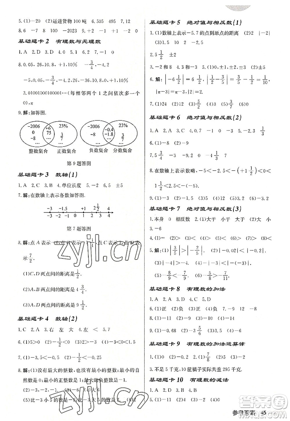 龍門書(shū)局2022啟東中學(xué)作業(yè)本七年級(jí)數(shù)學(xué)上冊(cè)JS江蘇版徐州專版答案