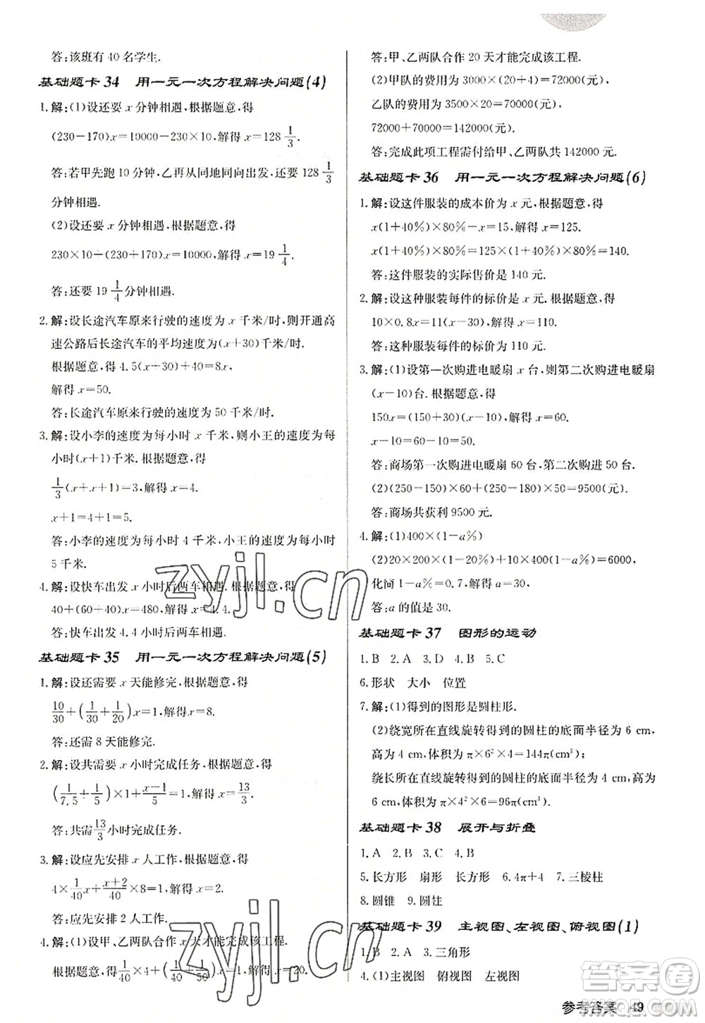 龍門書(shū)局2022啟東中學(xué)作業(yè)本七年級(jí)數(shù)學(xué)上冊(cè)JS江蘇版徐州專版答案