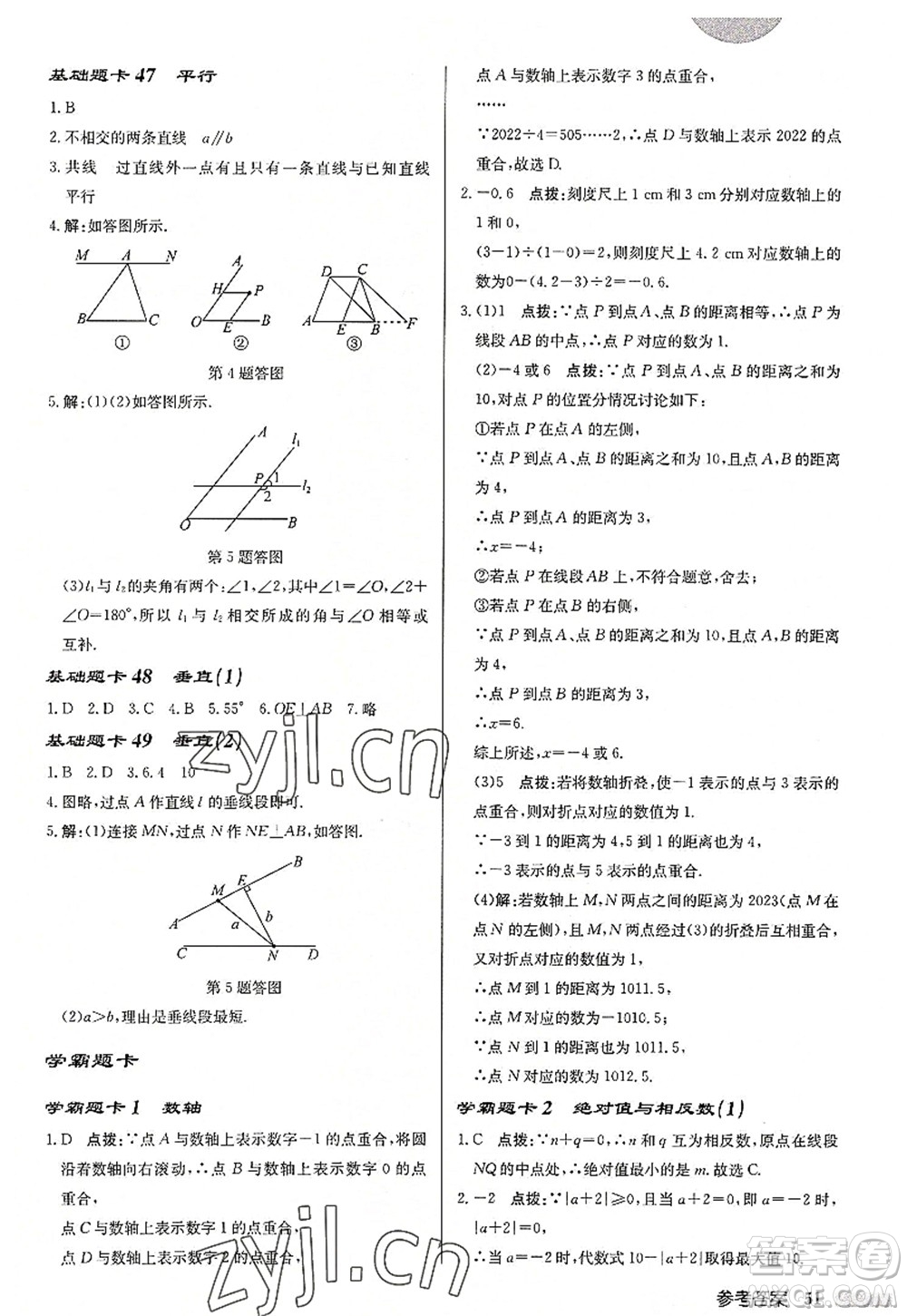 龍門書(shū)局2022啟東中學(xué)作業(yè)本七年級(jí)數(shù)學(xué)上冊(cè)JS江蘇版徐州專版答案