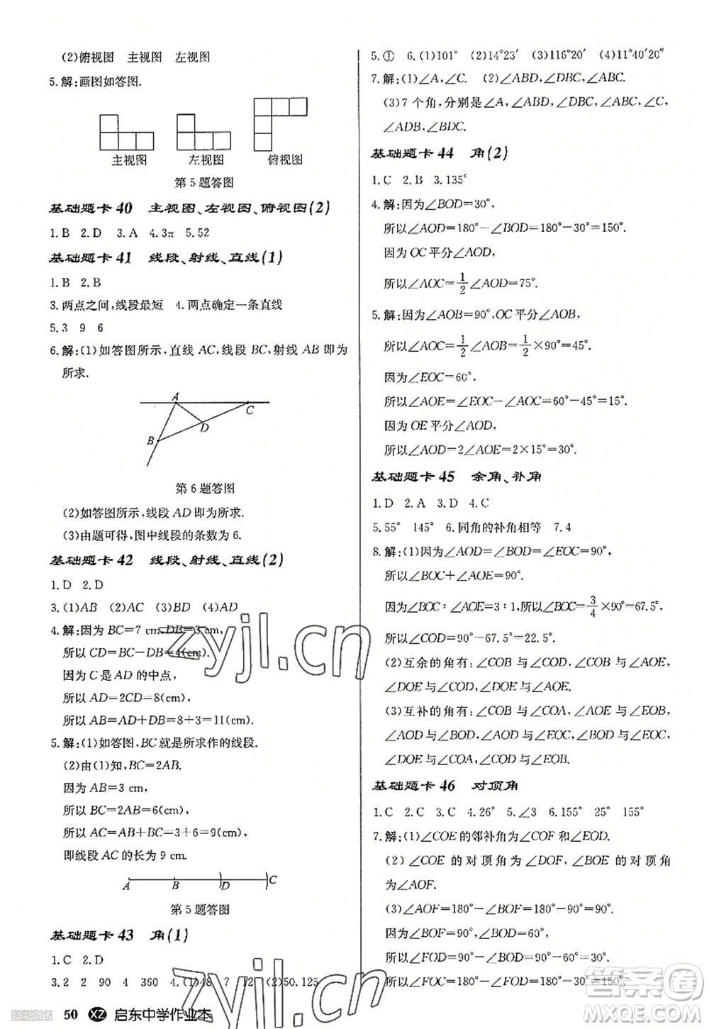 龍門書(shū)局2022啟東中學(xué)作業(yè)本七年級(jí)數(shù)學(xué)上冊(cè)JS江蘇版徐州專版答案