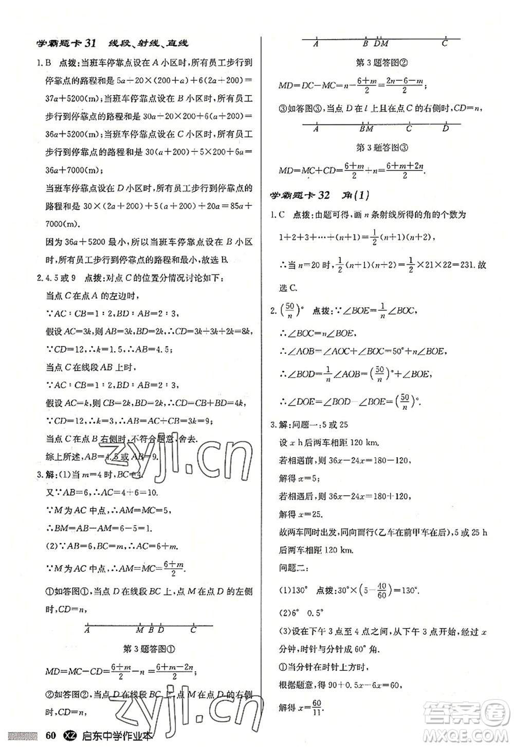 龍門書(shū)局2022啟東中學(xué)作業(yè)本七年級(jí)數(shù)學(xué)上冊(cè)JS江蘇版徐州專版答案