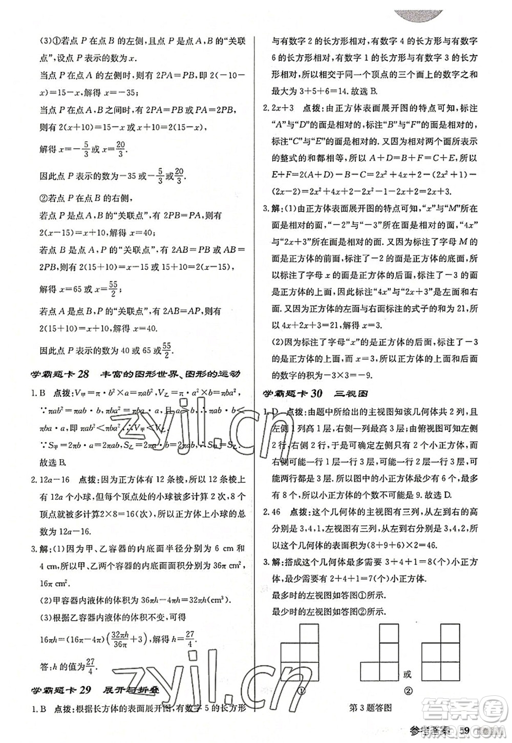 龍門書(shū)局2022啟東中學(xué)作業(yè)本七年級(jí)數(shù)學(xué)上冊(cè)JS江蘇版徐州專版答案