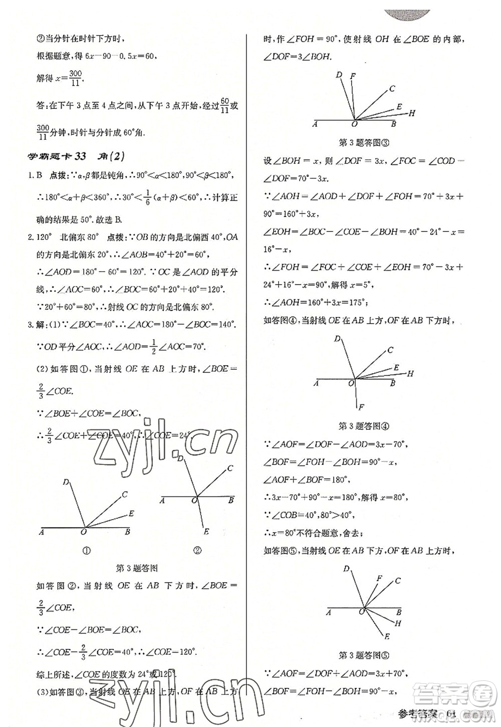 龍門書(shū)局2022啟東中學(xué)作業(yè)本七年級(jí)數(shù)學(xué)上冊(cè)JS江蘇版徐州專版答案