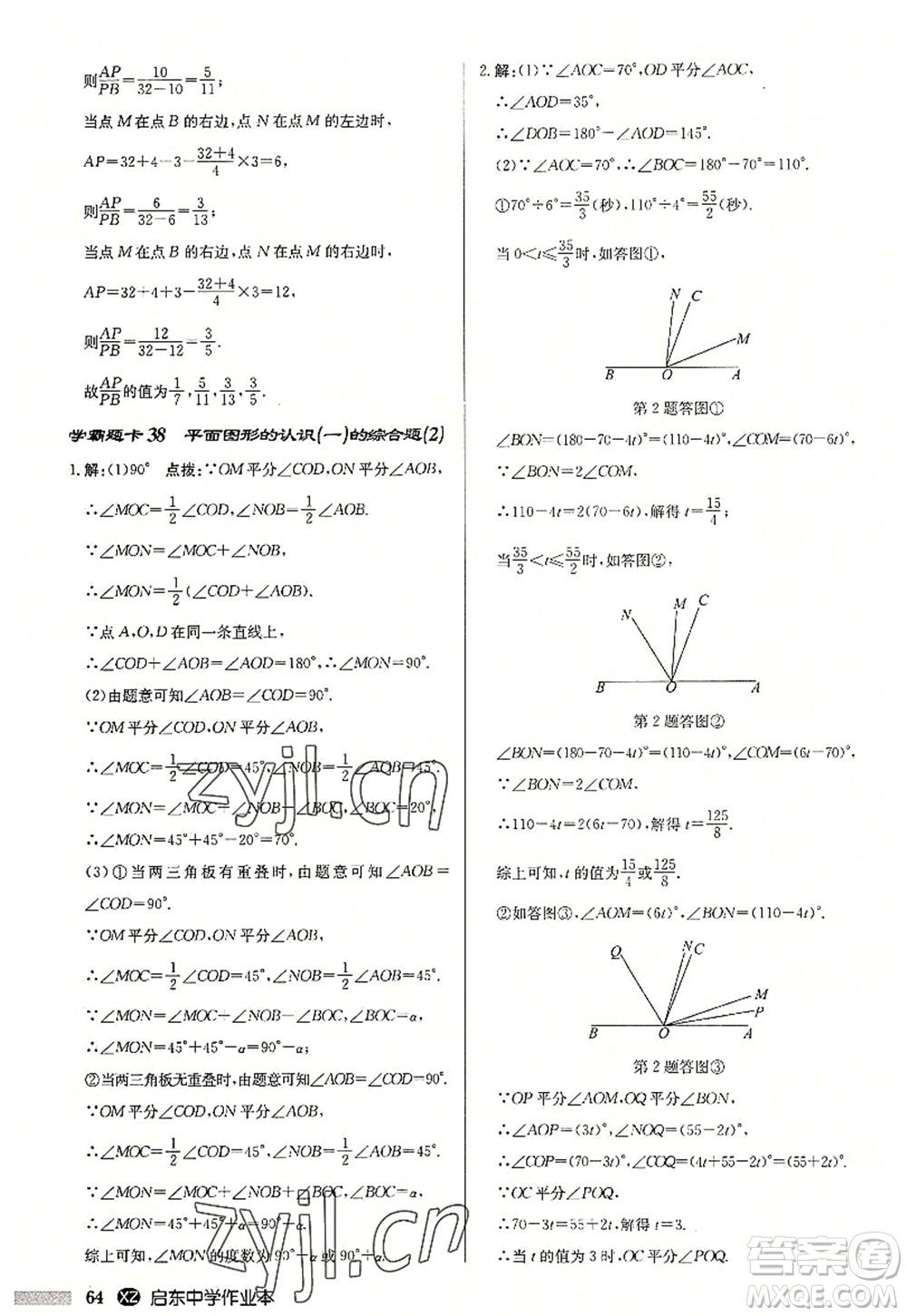 龍門書(shū)局2022啟東中學(xué)作業(yè)本七年級(jí)數(shù)學(xué)上冊(cè)JS江蘇版徐州專版答案