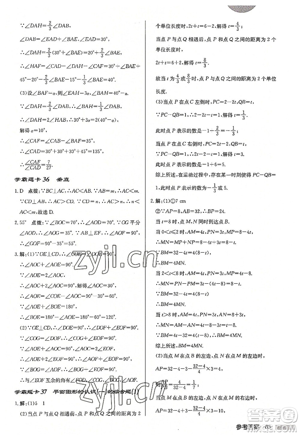 龍門書(shū)局2022啟東中學(xué)作業(yè)本七年級(jí)數(shù)學(xué)上冊(cè)JS江蘇版徐州專版答案