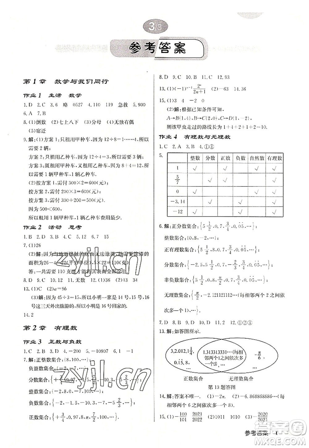 龍門書局2022啟東中學(xué)作業(yè)本七年級數(shù)學(xué)上冊JS江蘇版宿遷專版答案