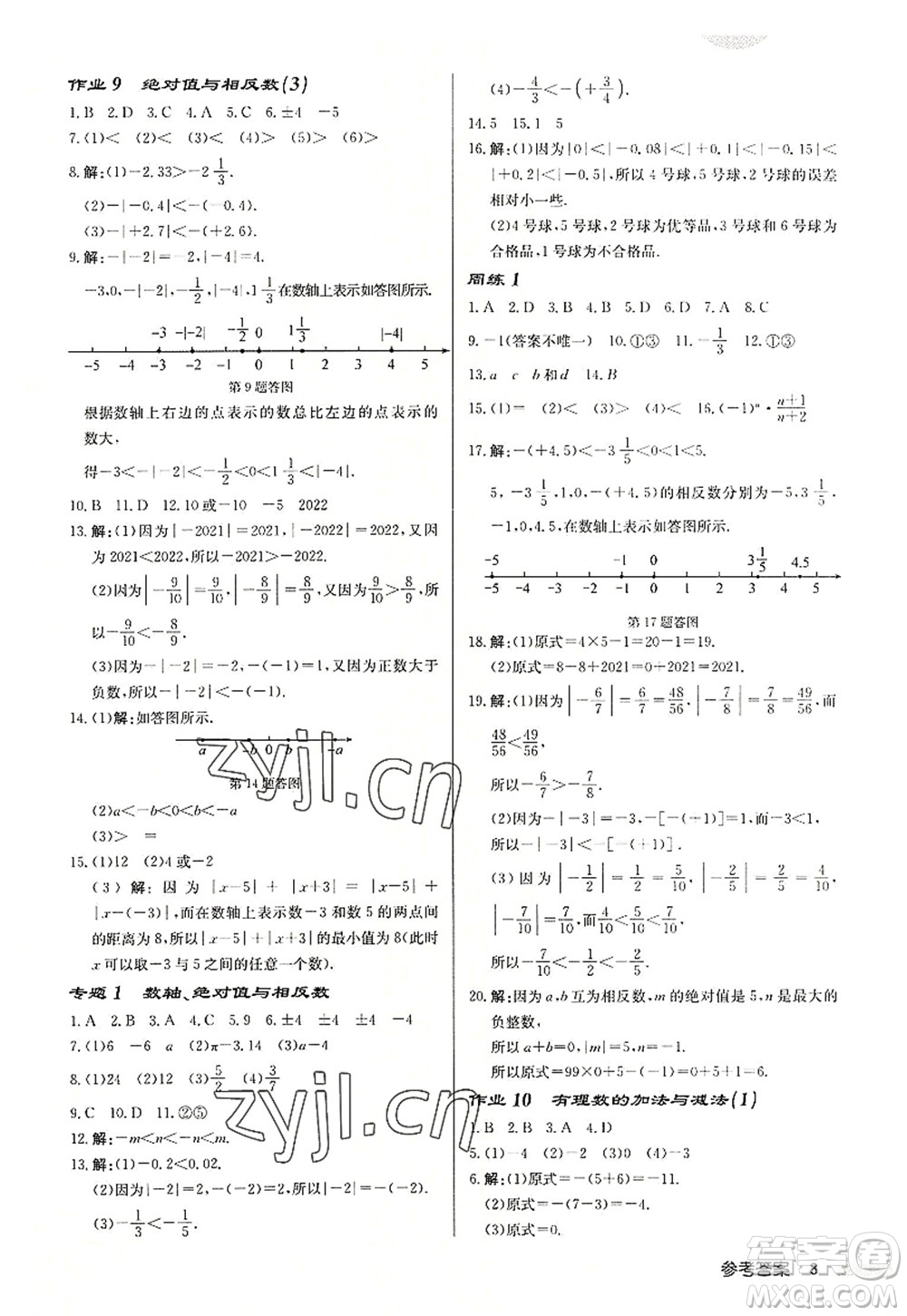 龍門書局2022啟東中學(xué)作業(yè)本七年級數(shù)學(xué)上冊JS江蘇版宿遷專版答案