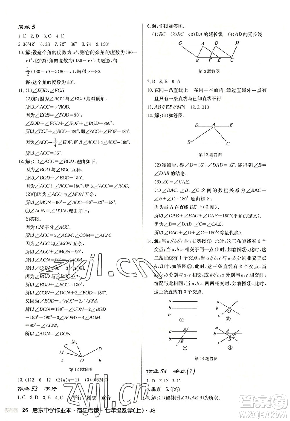 龍門書局2022啟東中學(xué)作業(yè)本七年級數(shù)學(xué)上冊JS江蘇版宿遷專版答案