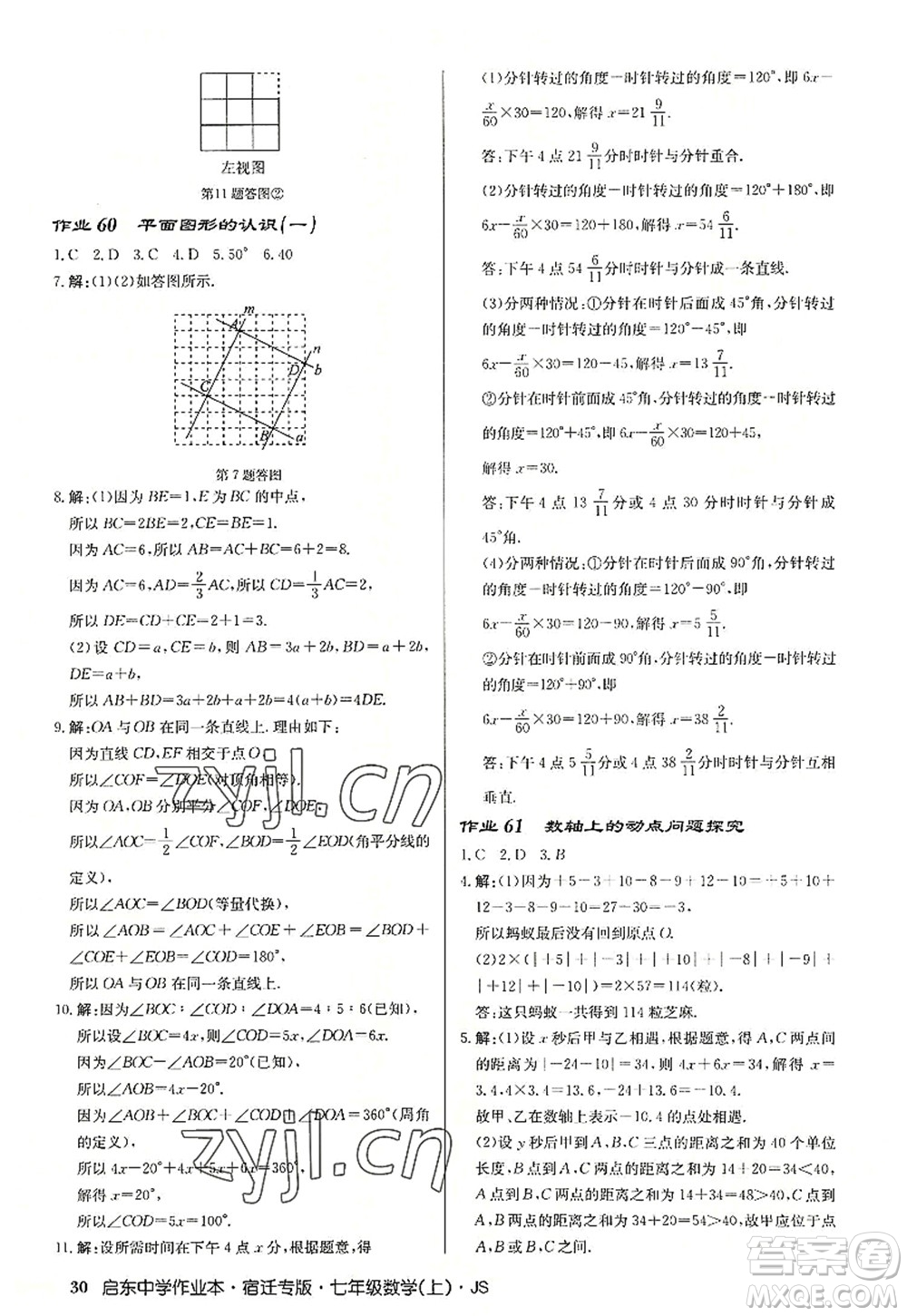 龍門書局2022啟東中學(xué)作業(yè)本七年級數(shù)學(xué)上冊JS江蘇版宿遷專版答案