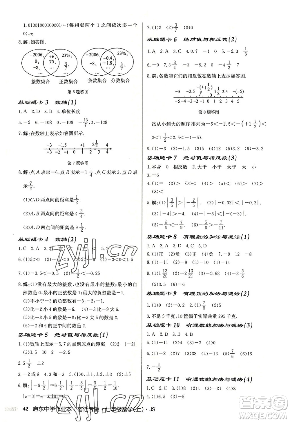 龍門書局2022啟東中學(xué)作業(yè)本七年級數(shù)學(xué)上冊JS江蘇版宿遷專版答案