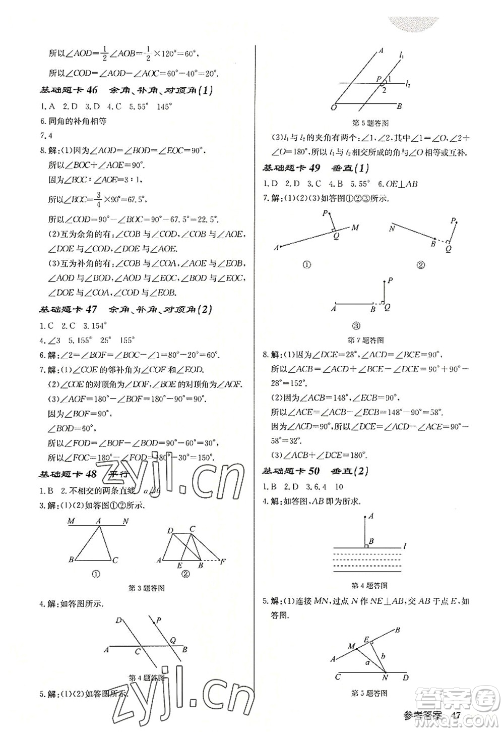 龍門書局2022啟東中學(xué)作業(yè)本七年級數(shù)學(xué)上冊JS江蘇版宿遷專版答案