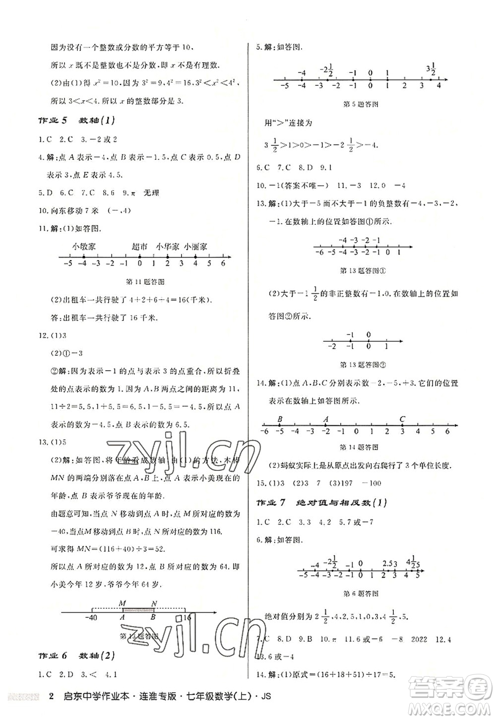 龍門書局2022啟東中學(xué)作業(yè)本七年級(jí)數(shù)學(xué)上冊(cè)JS江蘇版連淮專版答案