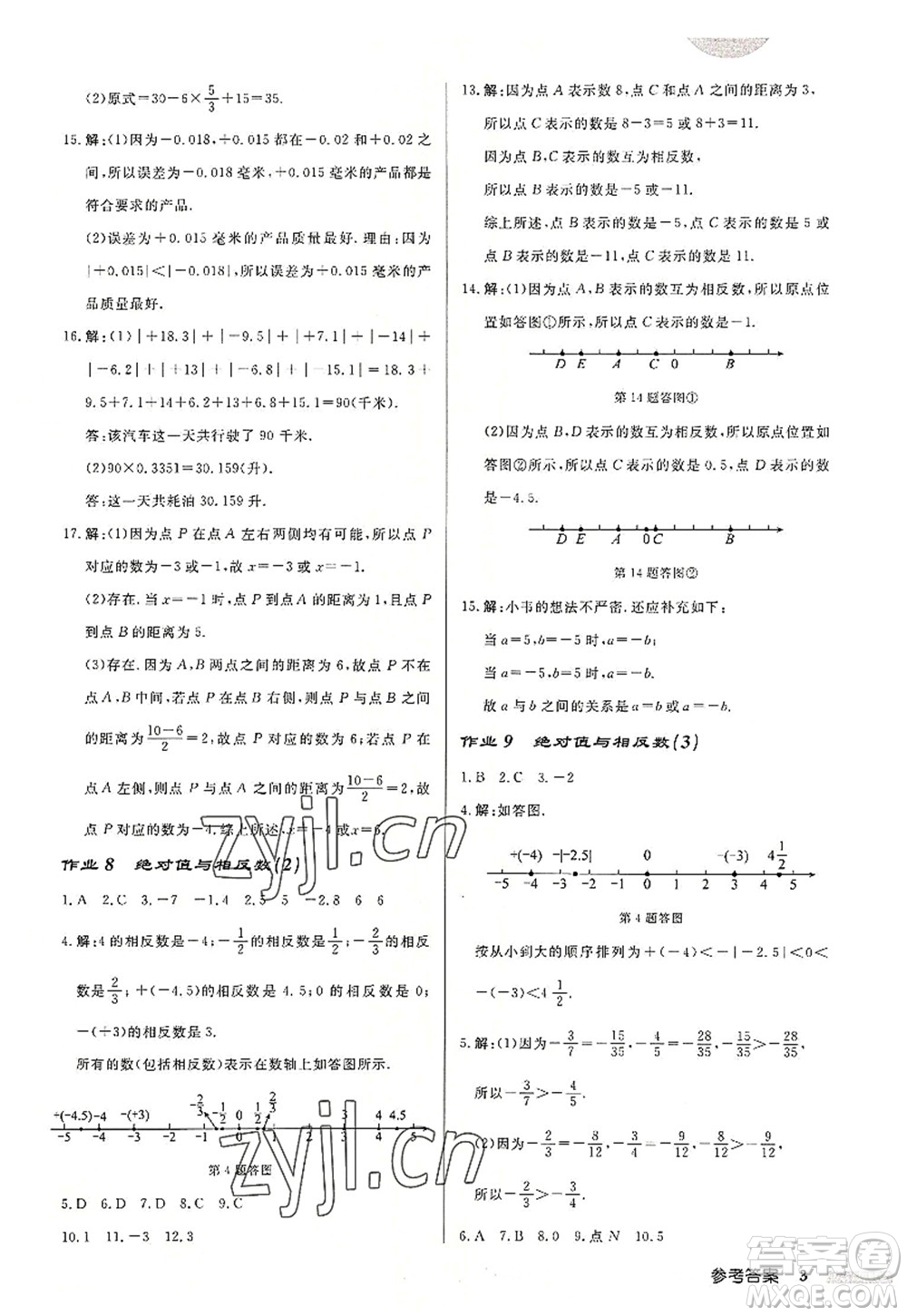 龍門書局2022啟東中學(xué)作業(yè)本七年級(jí)數(shù)學(xué)上冊(cè)JS江蘇版連淮專版答案