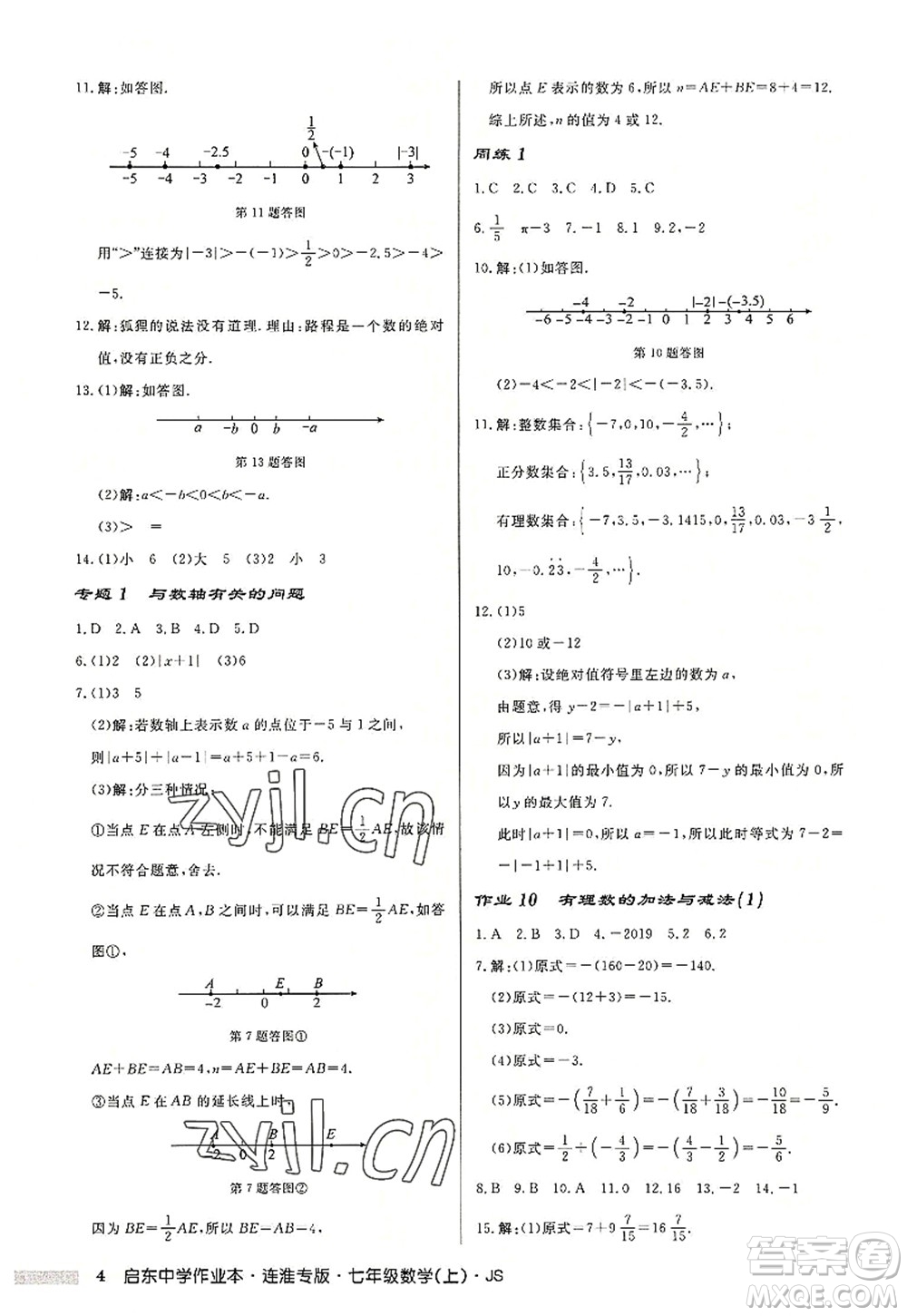 龍門書局2022啟東中學(xué)作業(yè)本七年級(jí)數(shù)學(xué)上冊(cè)JS江蘇版連淮專版答案