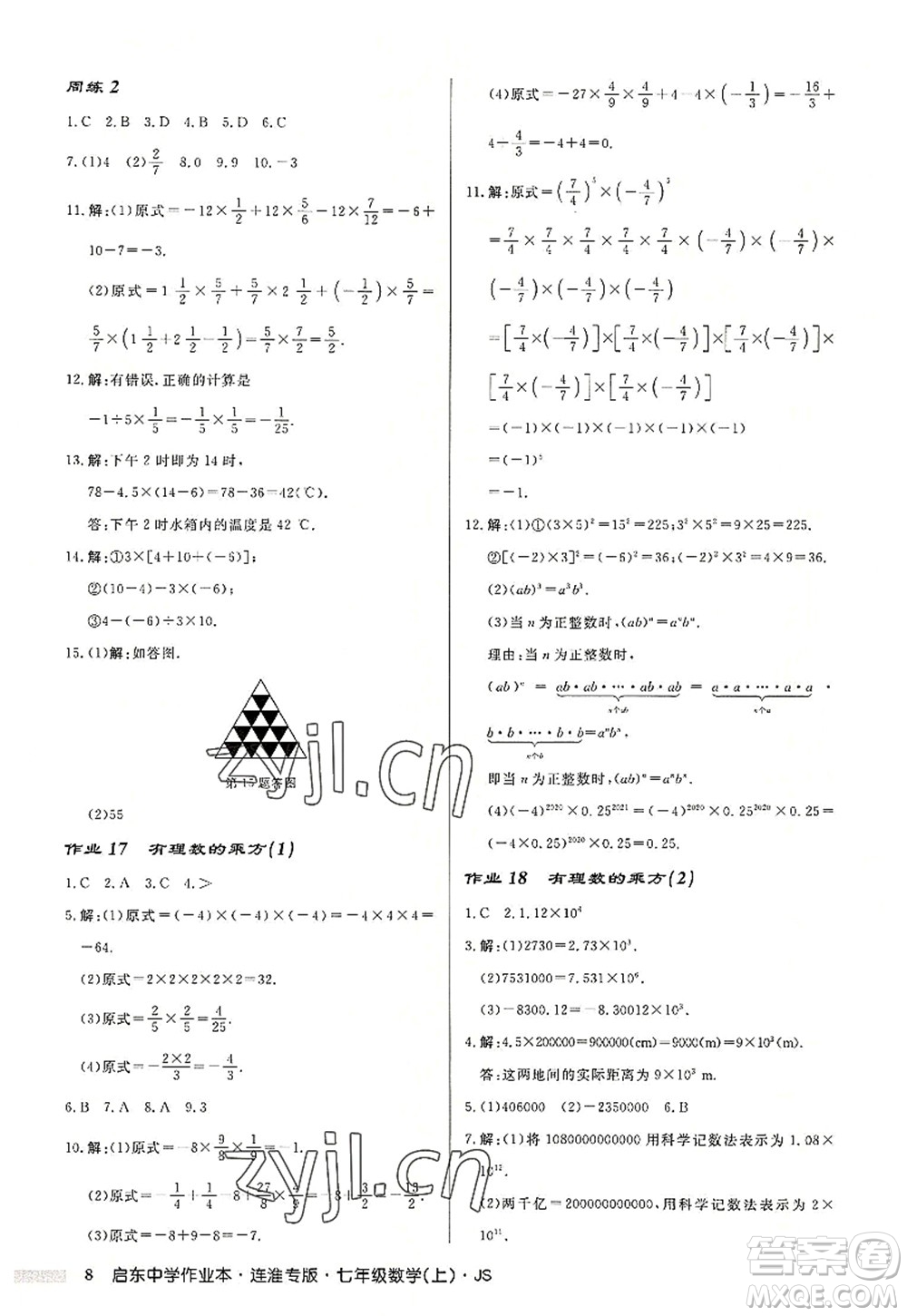 龍門書局2022啟東中學(xué)作業(yè)本七年級(jí)數(shù)學(xué)上冊(cè)JS江蘇版連淮專版答案