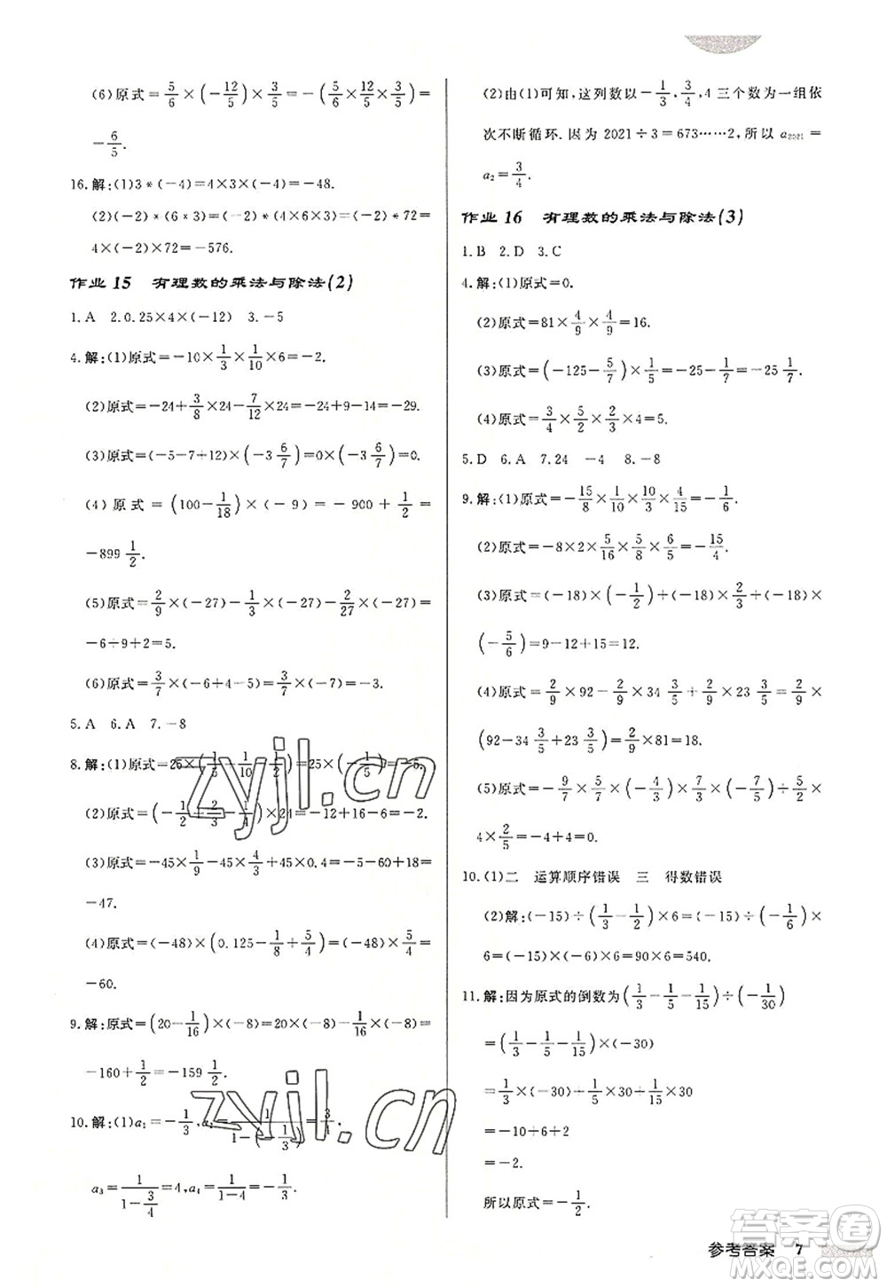 龍門書局2022啟東中學(xué)作業(yè)本七年級(jí)數(shù)學(xué)上冊(cè)JS江蘇版連淮專版答案