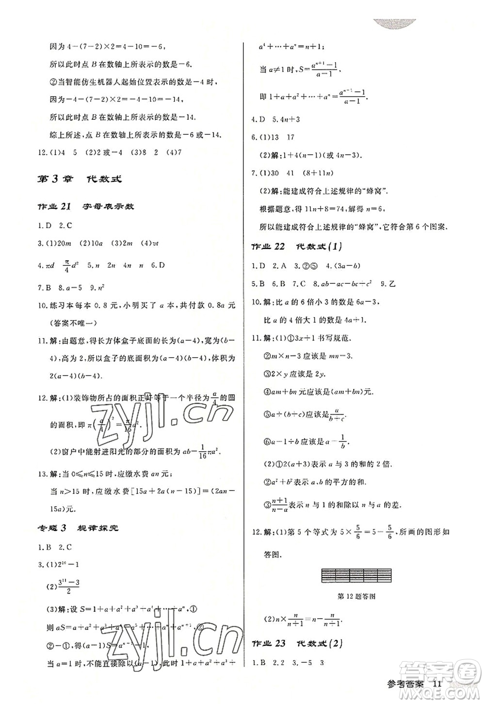 龍門書局2022啟東中學(xué)作業(yè)本七年級(jí)數(shù)學(xué)上冊(cè)JS江蘇版連淮專版答案