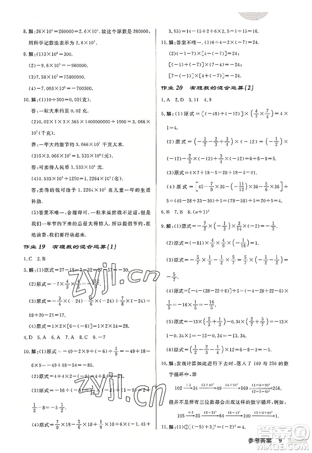 龍門書局2022啟東中學(xué)作業(yè)本七年級(jí)數(shù)學(xué)上冊(cè)JS江蘇版連淮專版答案