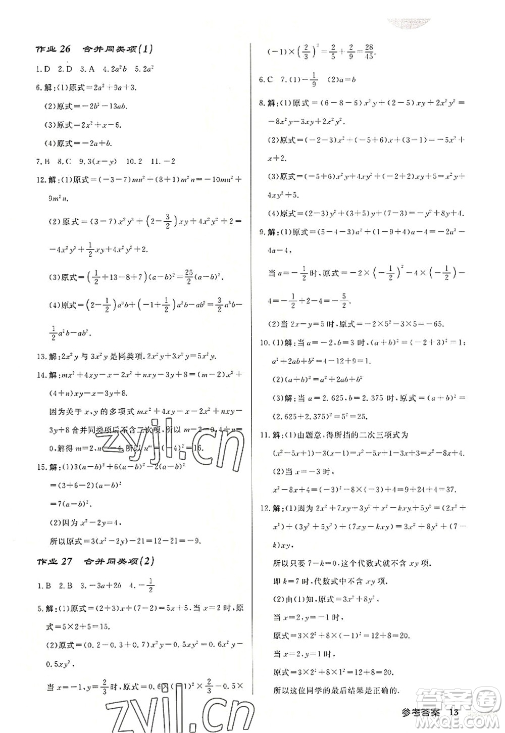 龍門書局2022啟東中學(xué)作業(yè)本七年級(jí)數(shù)學(xué)上冊(cè)JS江蘇版連淮專版答案