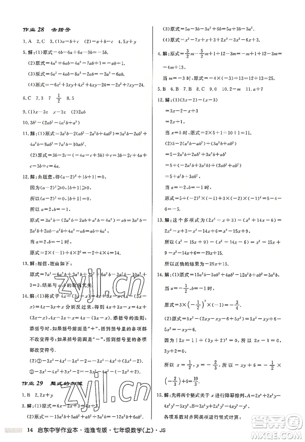 龍門書局2022啟東中學(xué)作業(yè)本七年級(jí)數(shù)學(xué)上冊(cè)JS江蘇版連淮專版答案