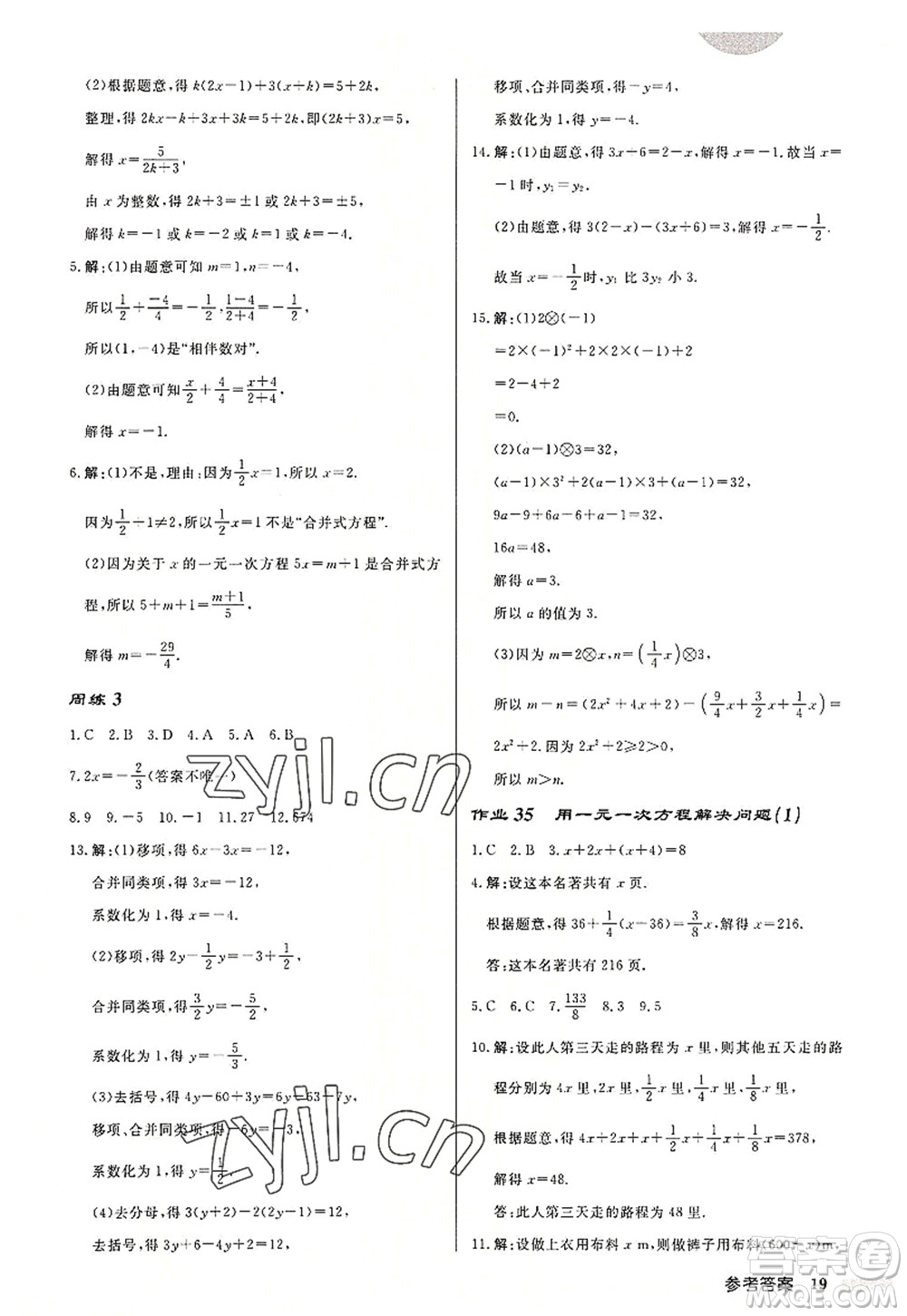 龍門書局2022啟東中學(xué)作業(yè)本七年級(jí)數(shù)學(xué)上冊(cè)JS江蘇版連淮專版答案