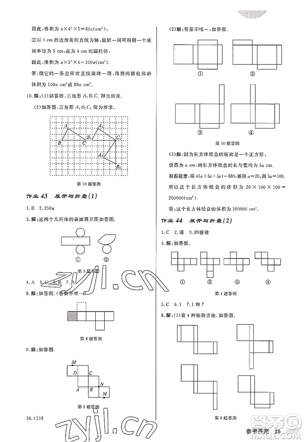 龍門書局2022啟東中學(xué)作業(yè)本七年級(jí)數(shù)學(xué)上冊(cè)JS江蘇版連淮專版答案