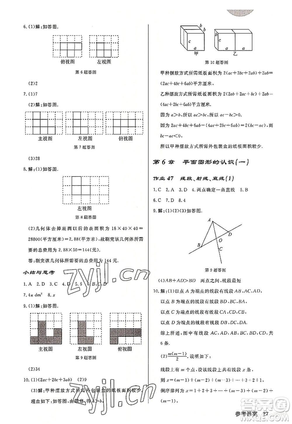 龍門書局2022啟東中學(xué)作業(yè)本七年級(jí)數(shù)學(xué)上冊(cè)JS江蘇版連淮專版答案