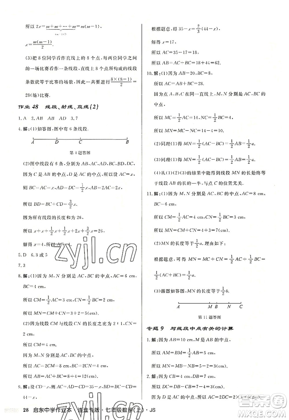 龍門書局2022啟東中學(xué)作業(yè)本七年級(jí)數(shù)學(xué)上冊(cè)JS江蘇版連淮專版答案