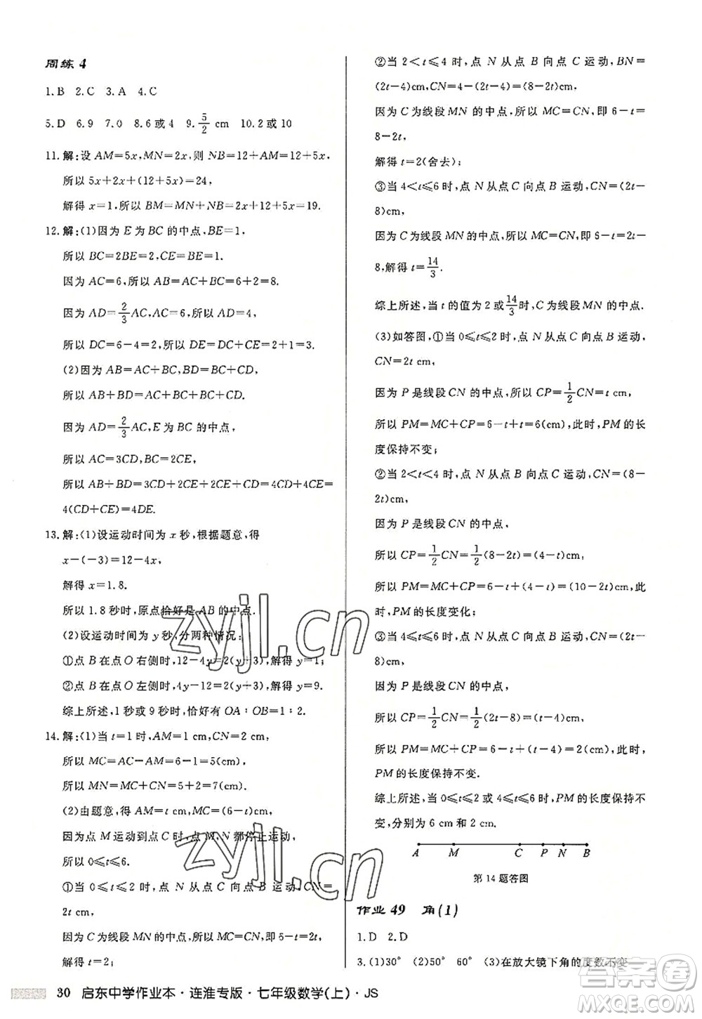 龍門書局2022啟東中學(xué)作業(yè)本七年級(jí)數(shù)學(xué)上冊(cè)JS江蘇版連淮專版答案