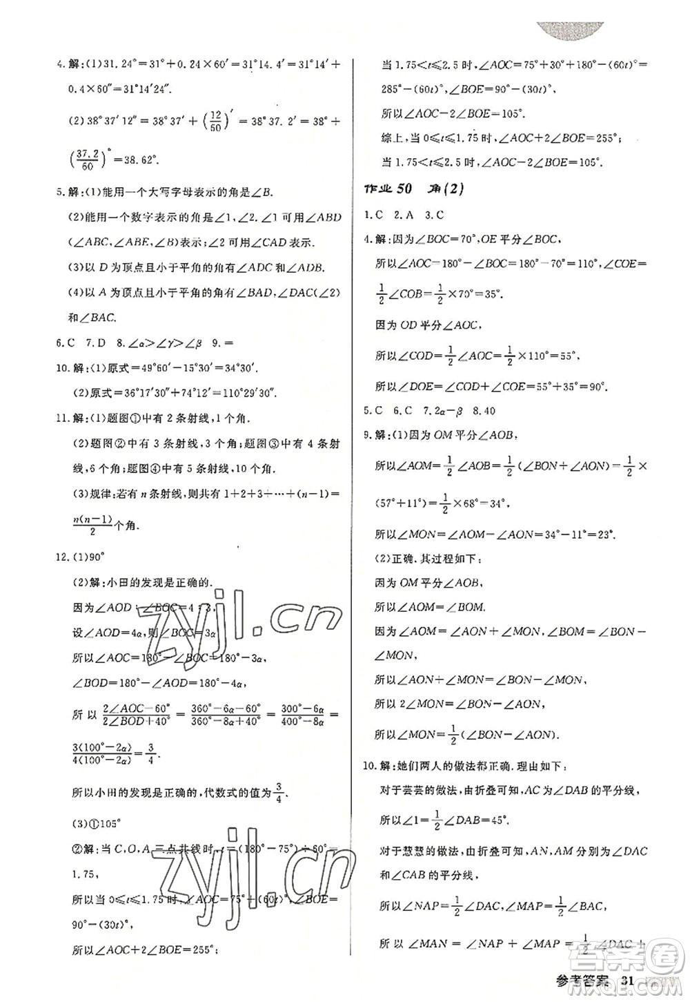 龍門書局2022啟東中學(xué)作業(yè)本七年級(jí)數(shù)學(xué)上冊(cè)JS江蘇版連淮專版答案