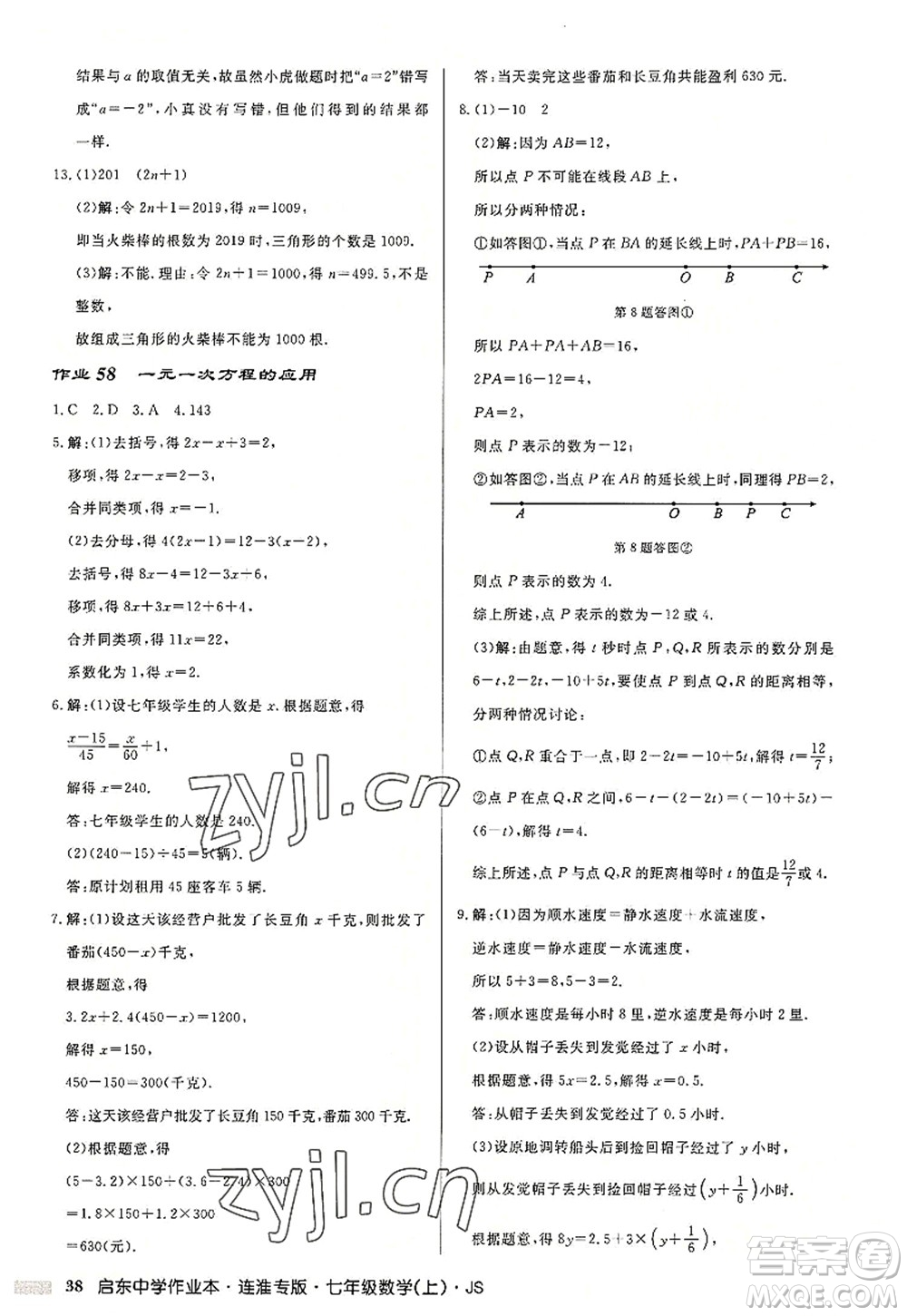 龍門書局2022啟東中學(xué)作業(yè)本七年級(jí)數(shù)學(xué)上冊(cè)JS江蘇版連淮專版答案