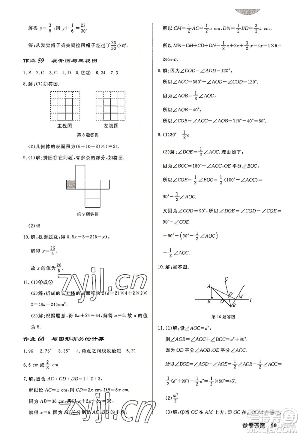 龍門書局2022啟東中學(xué)作業(yè)本七年級(jí)數(shù)學(xué)上冊(cè)JS江蘇版連淮專版答案