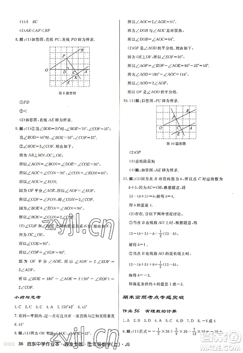 龍門書局2022啟東中學(xué)作業(yè)本七年級(jí)數(shù)學(xué)上冊(cè)JS江蘇版連淮專版答案