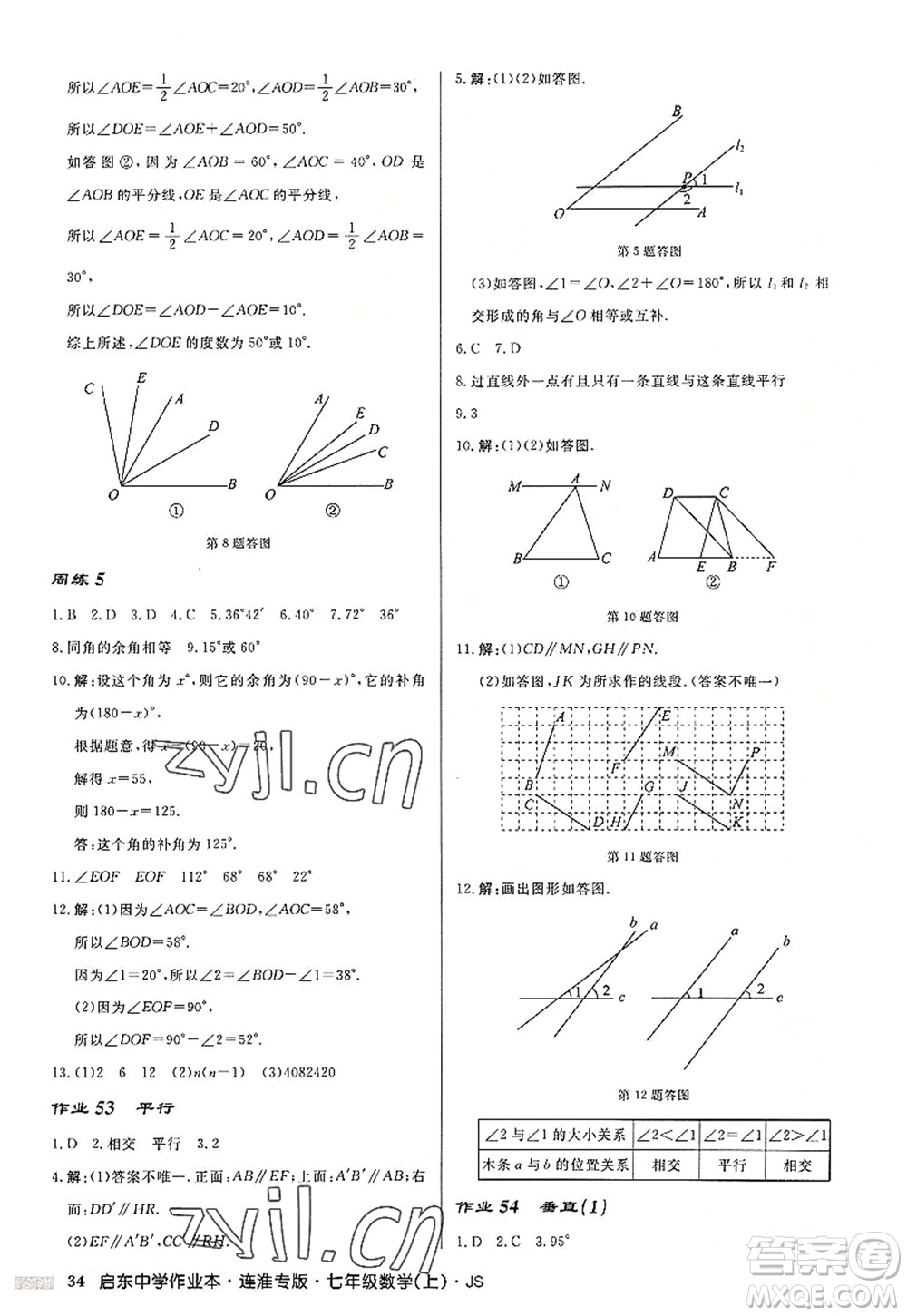 龍門書局2022啟東中學(xué)作業(yè)本七年級(jí)數(shù)學(xué)上冊(cè)JS江蘇版連淮專版答案