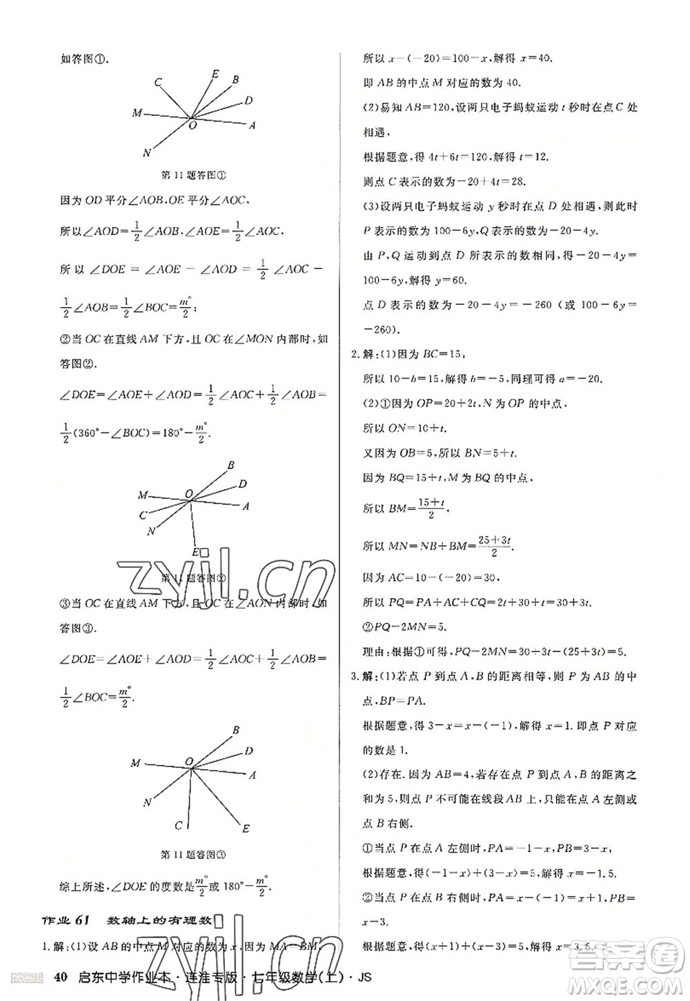 龍門書局2022啟東中學(xué)作業(yè)本七年級(jí)數(shù)學(xué)上冊(cè)JS江蘇版連淮專版答案