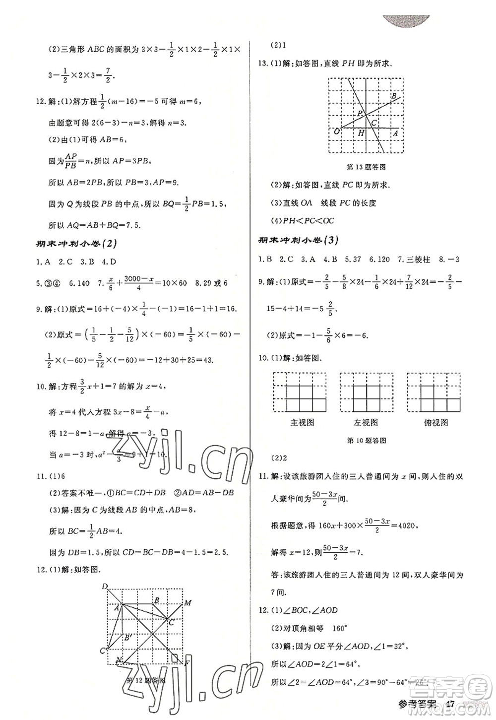 龍門書局2022啟東中學(xué)作業(yè)本七年級(jí)數(shù)學(xué)上冊(cè)JS江蘇版連淮專版答案