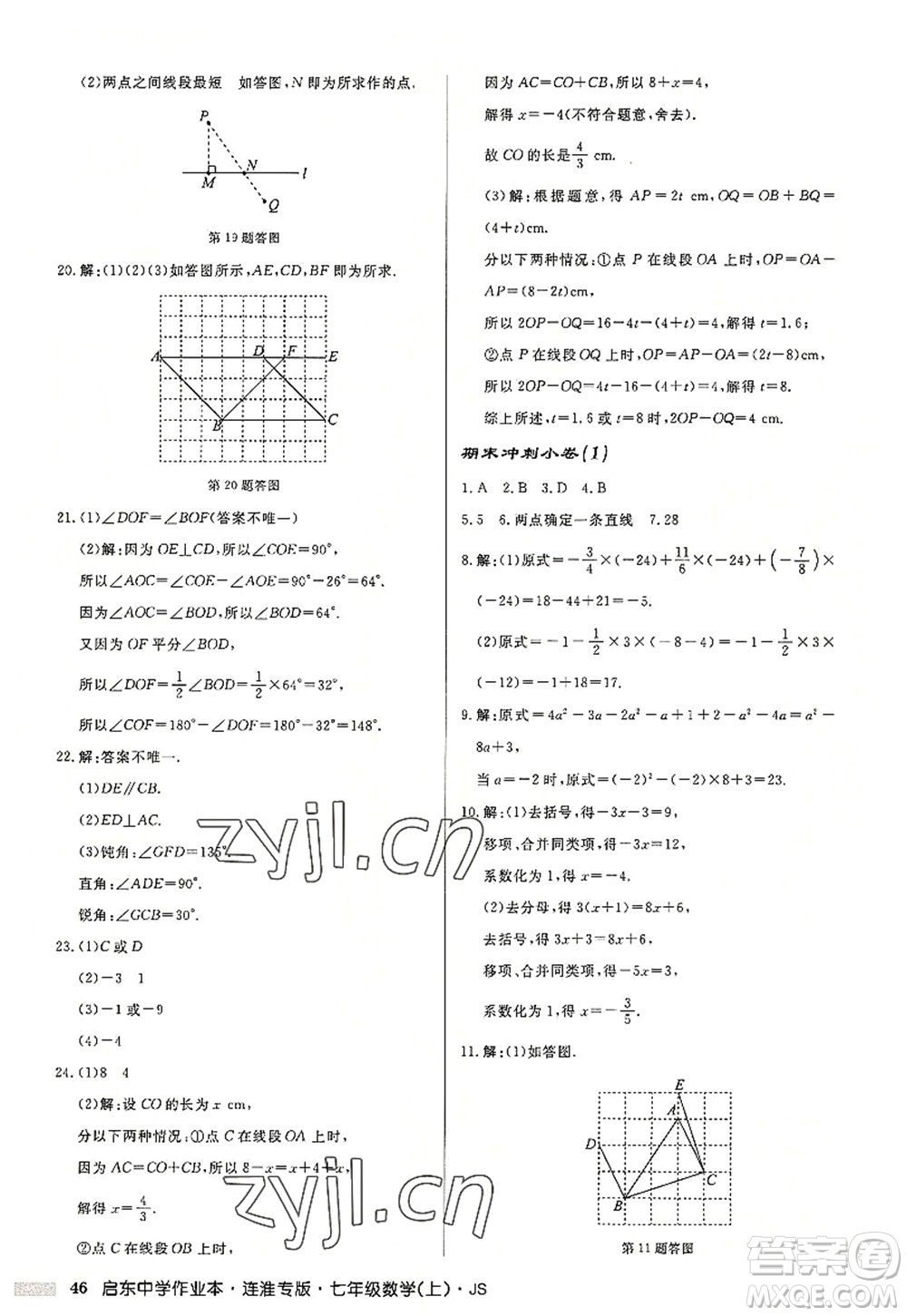 龍門書局2022啟東中學(xué)作業(yè)本七年級(jí)數(shù)學(xué)上冊(cè)JS江蘇版連淮專版答案