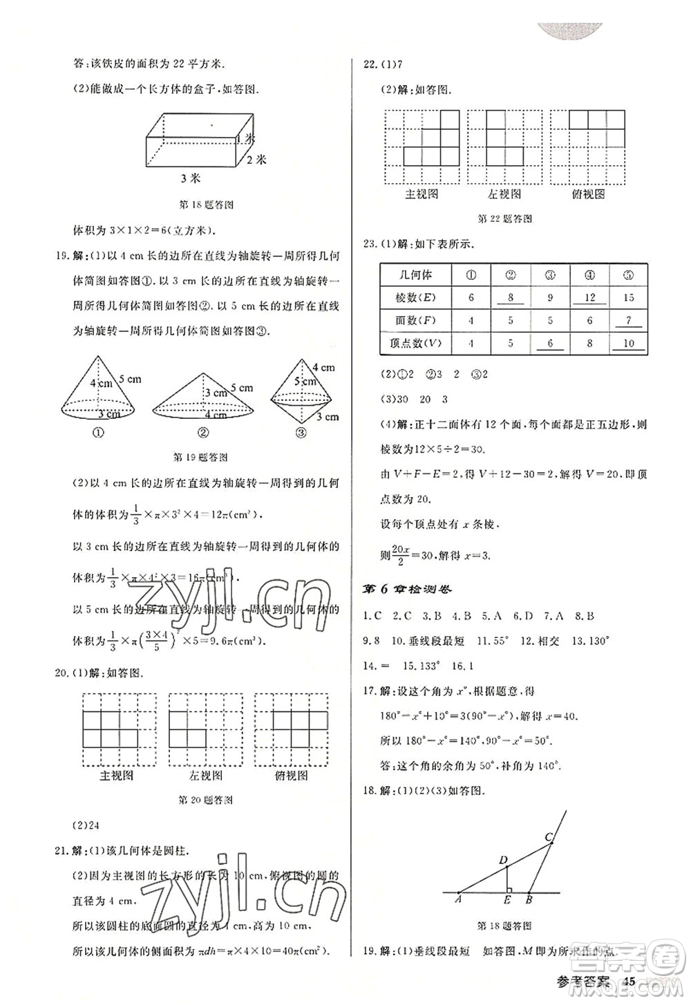 龍門書局2022啟東中學(xué)作業(yè)本七年級(jí)數(shù)學(xué)上冊(cè)JS江蘇版連淮專版答案