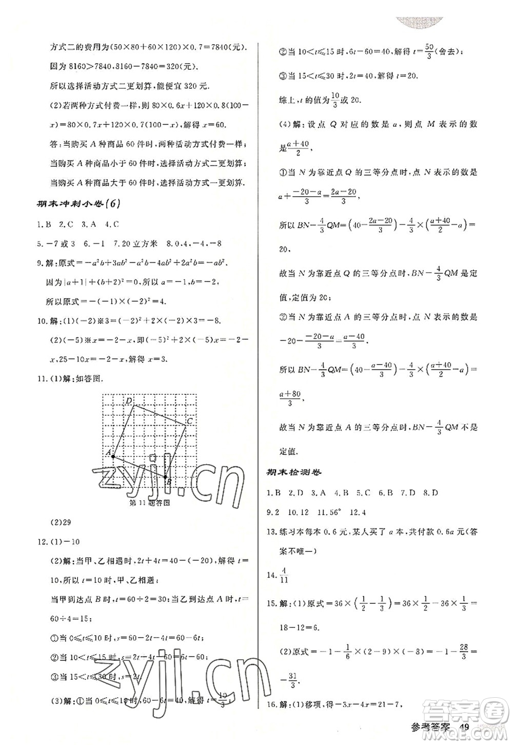 龍門書局2022啟東中學(xué)作業(yè)本七年級(jí)數(shù)學(xué)上冊(cè)JS江蘇版連淮專版答案