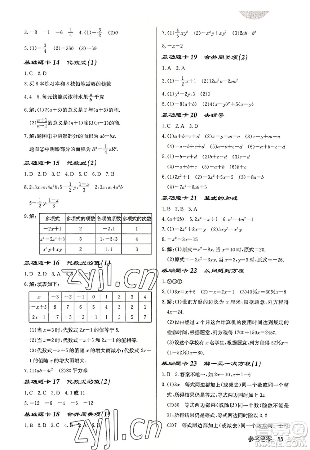 龍門書局2022啟東中學(xué)作業(yè)本七年級(jí)數(shù)學(xué)上冊(cè)JS江蘇版連淮專版答案