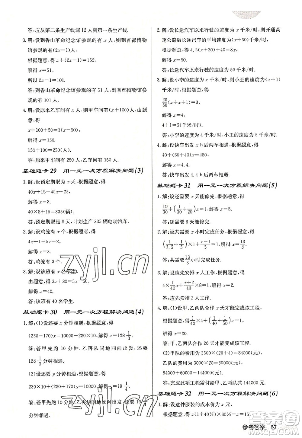 龍門書局2022啟東中學(xué)作業(yè)本七年級(jí)數(shù)學(xué)上冊(cè)JS江蘇版連淮專版答案