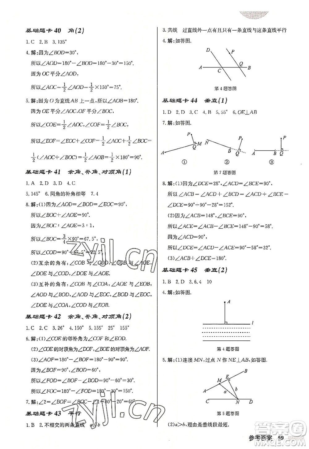 龍門書局2022啟東中學(xué)作業(yè)本七年級(jí)數(shù)學(xué)上冊(cè)JS江蘇版連淮專版答案