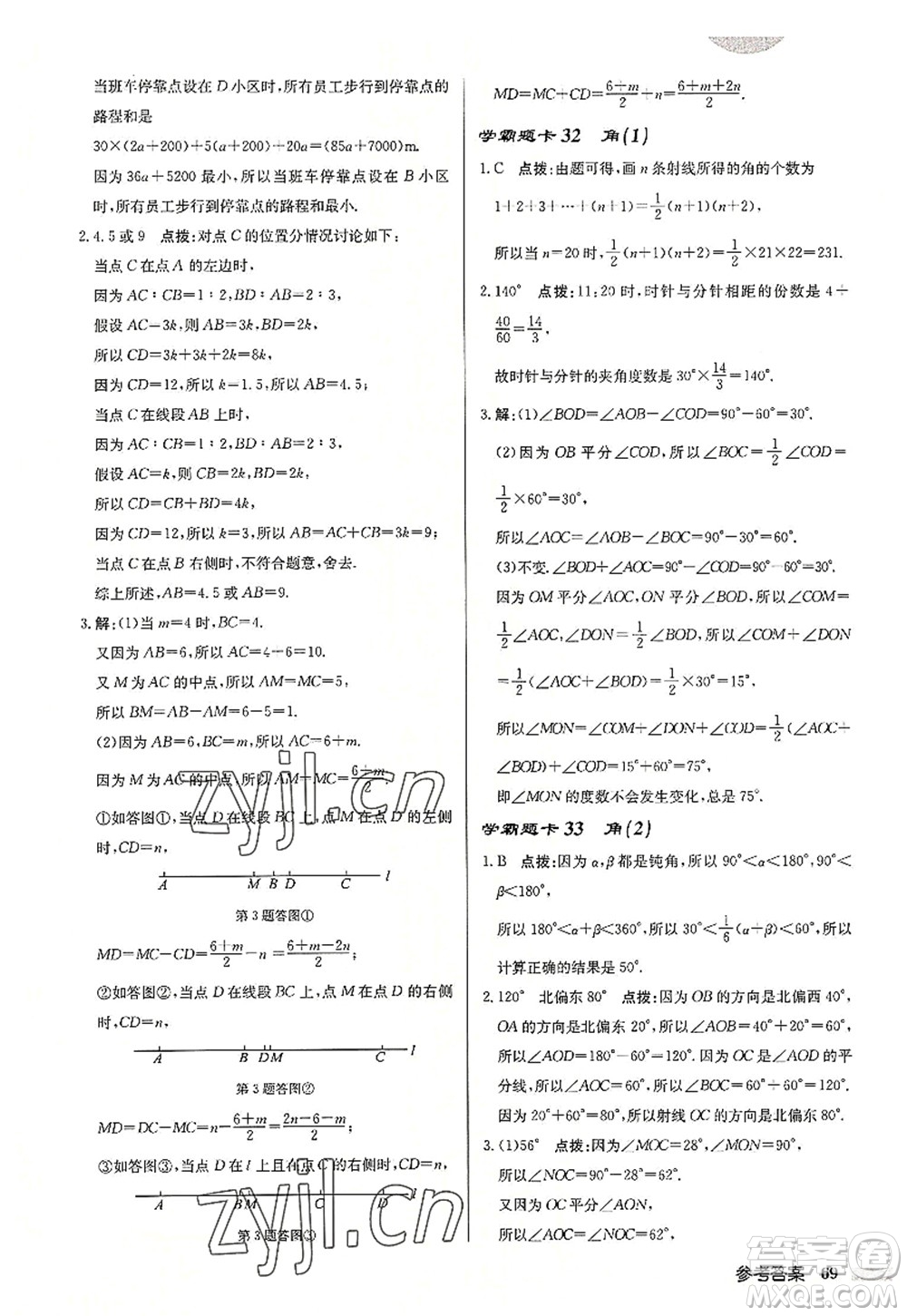 龍門書局2022啟東中學(xué)作業(yè)本七年級(jí)數(shù)學(xué)上冊(cè)JS江蘇版連淮專版答案